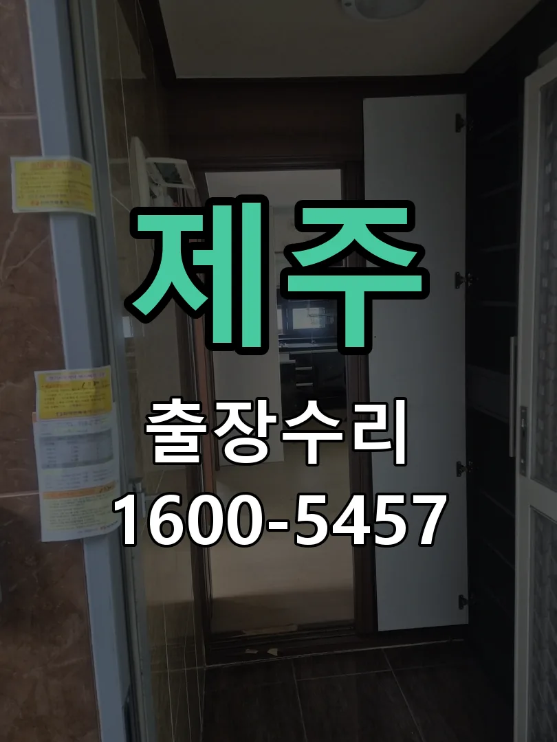 제주 작업 완료 후 정상 작동 확인