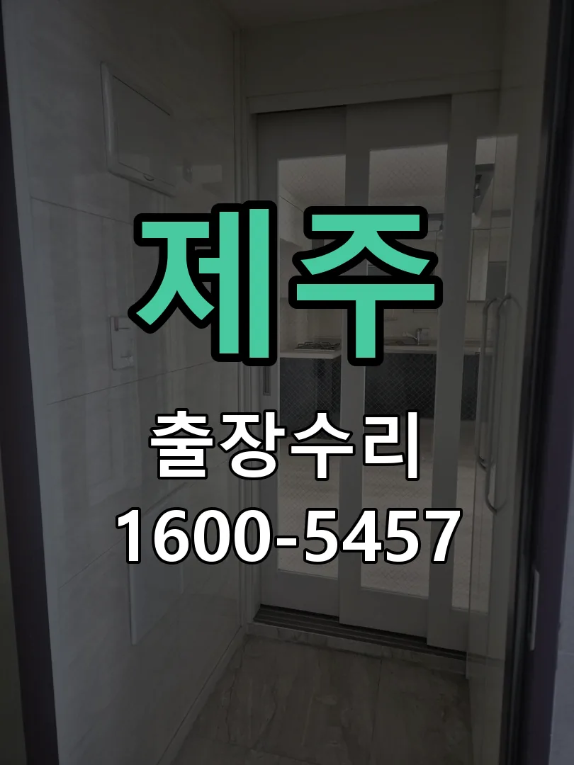 제주 본체 분리 및 내부 점검
