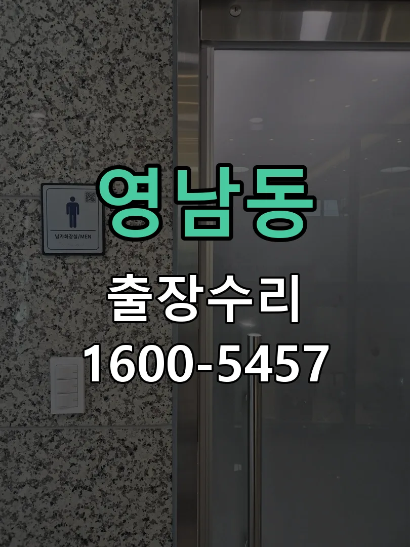 영남동 잠금장치 동작 확인