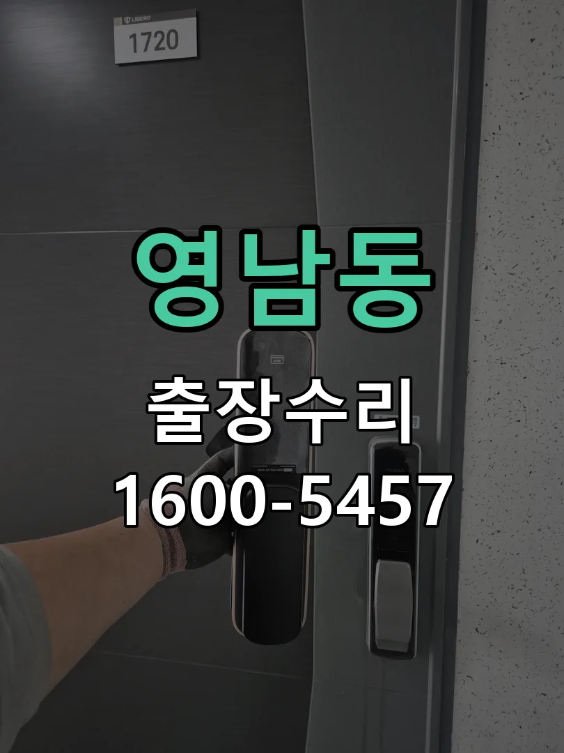 영남동 배선·접점 정리