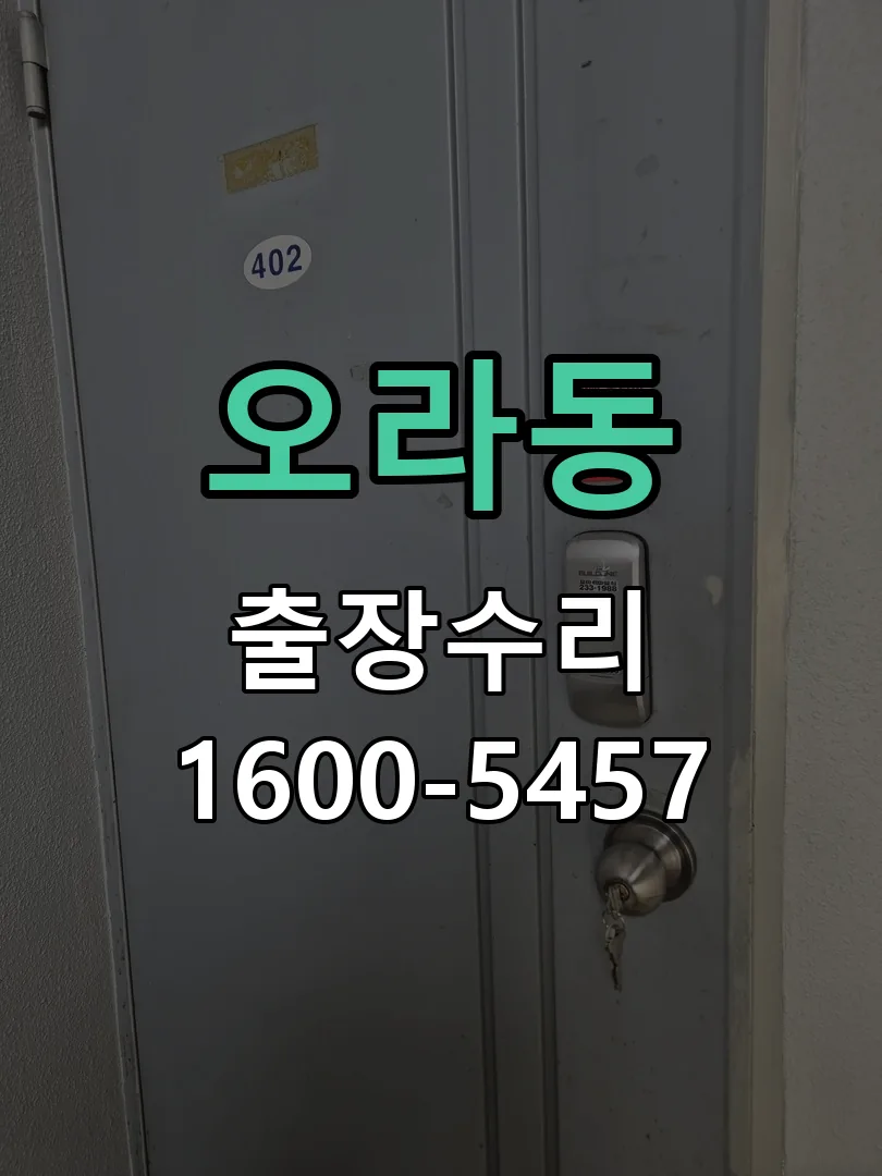 오라동 작업 완료 후 정상 작동 확인