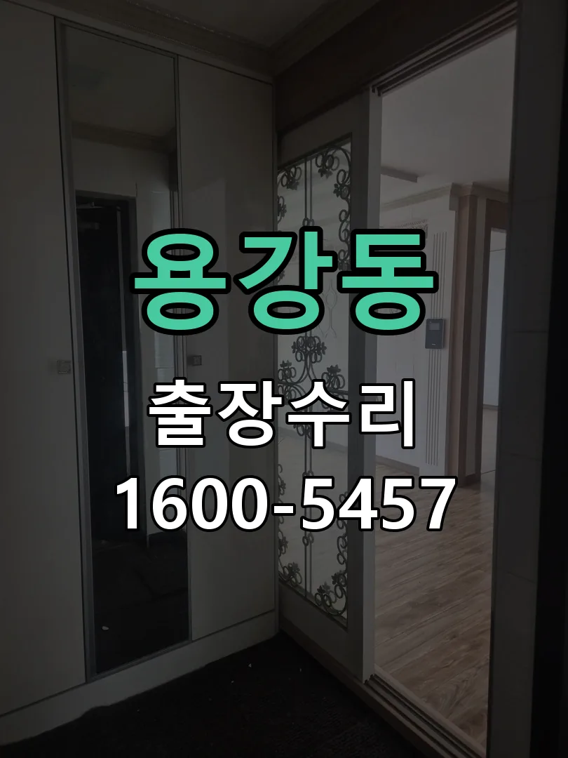 용강동 본체 분리 및 내부 점검