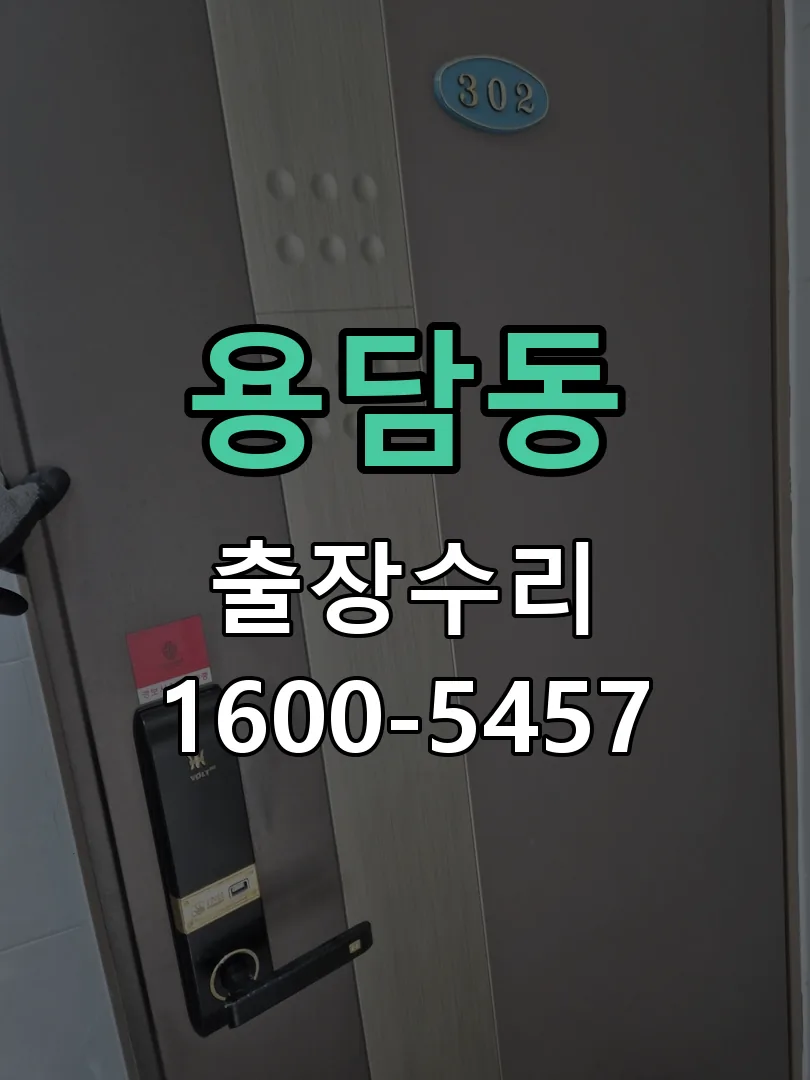 용담동 현장 도착 후 상태 확인