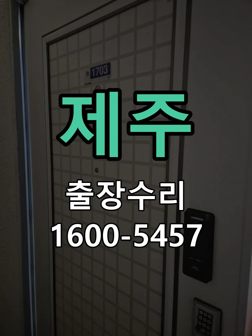 제주 본체 분리 및 내부 점검
