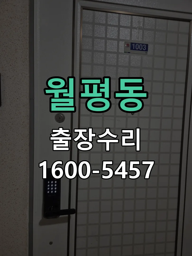 월평동 현장 도착 후 상태 확인