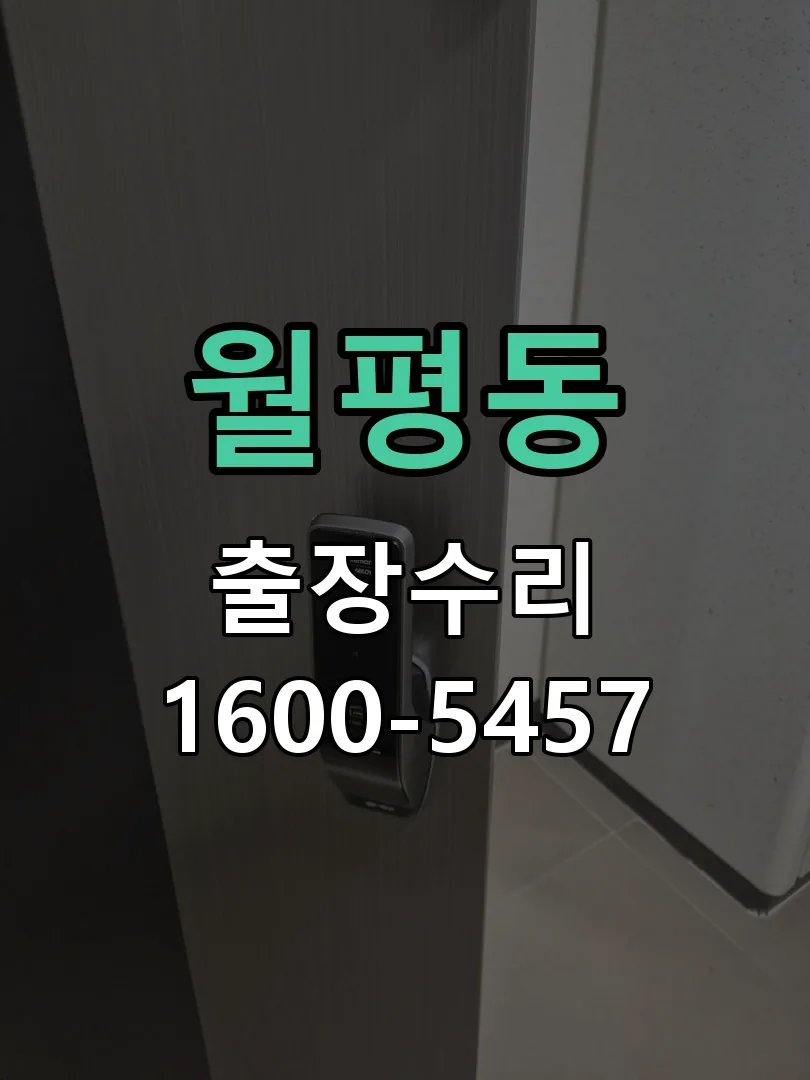 월평동 본체 분리 및 내부 점검