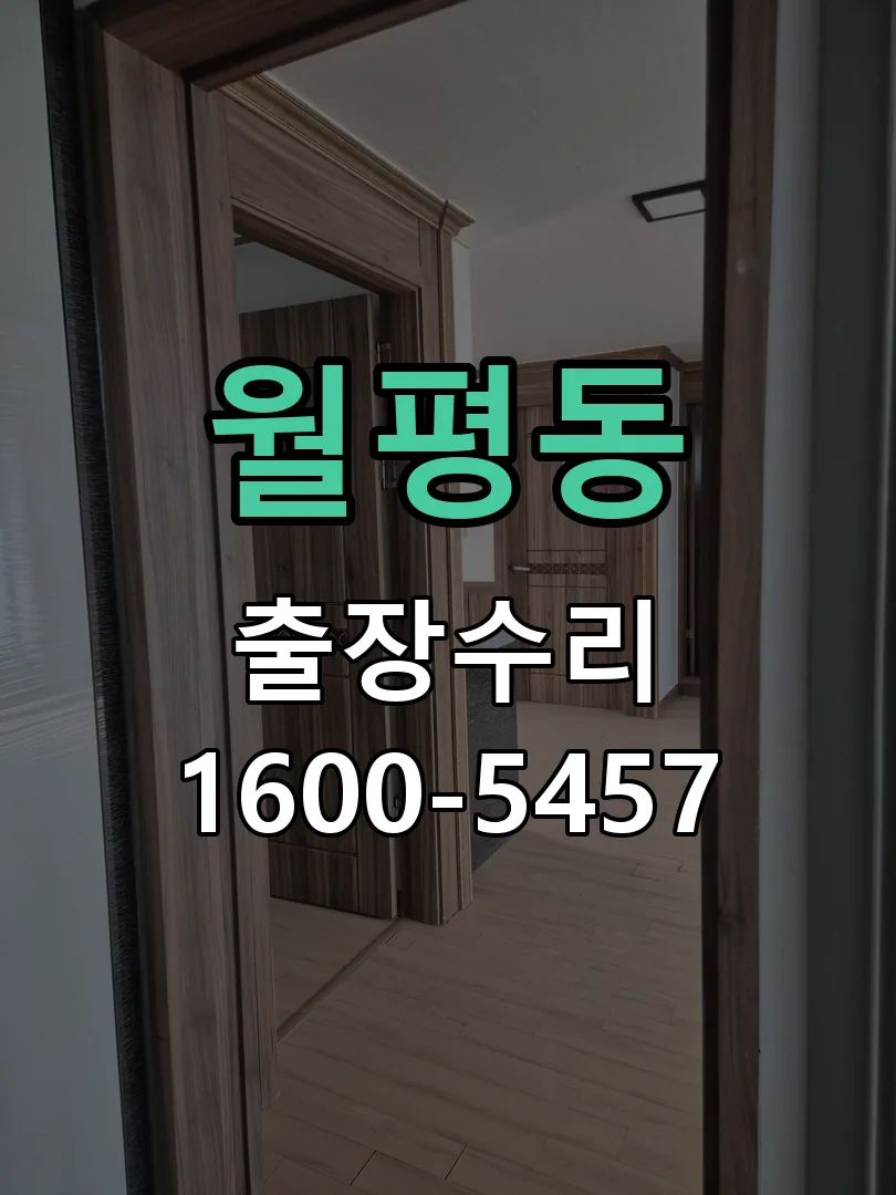 월평동 교체 작업 진행