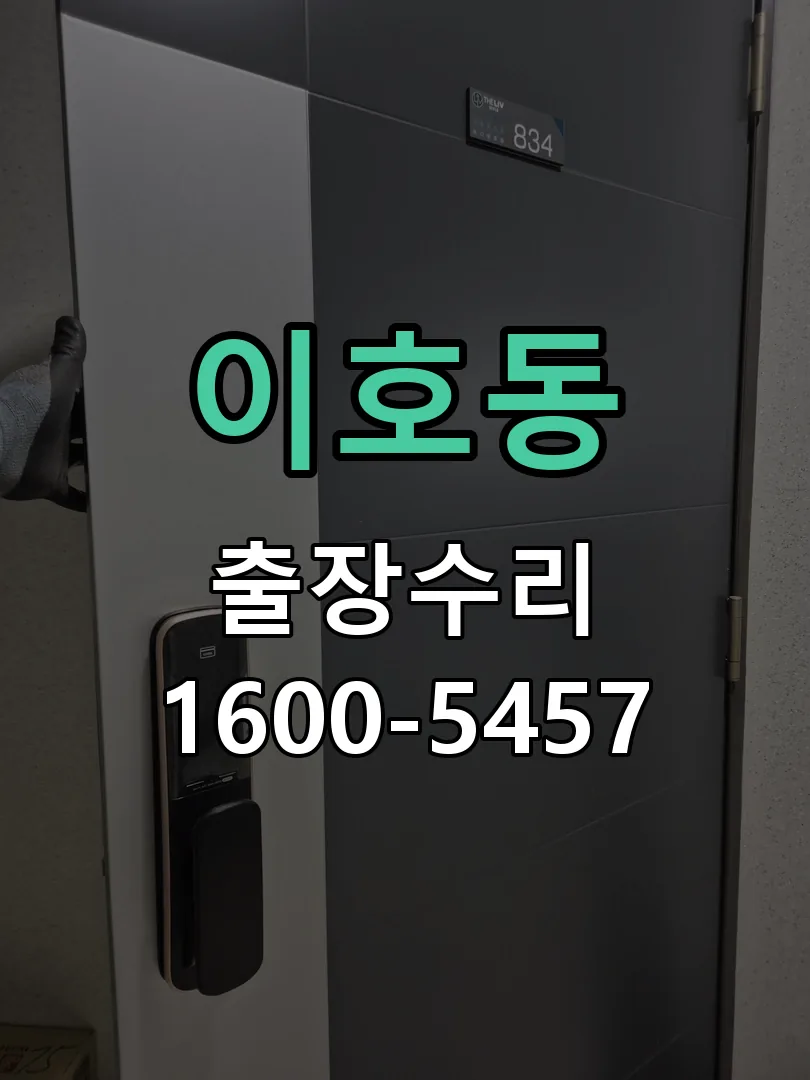 이호동 본체 분리 및 내부 점검