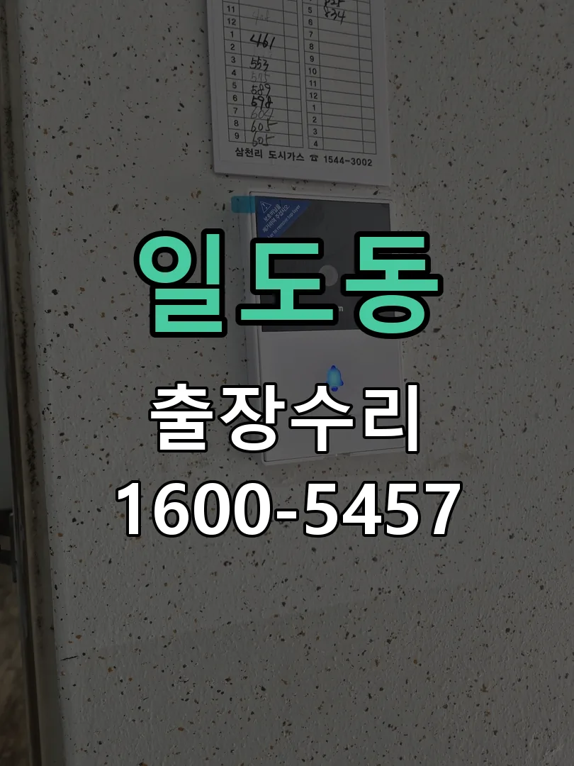 일도동 문틀 정렬 확인