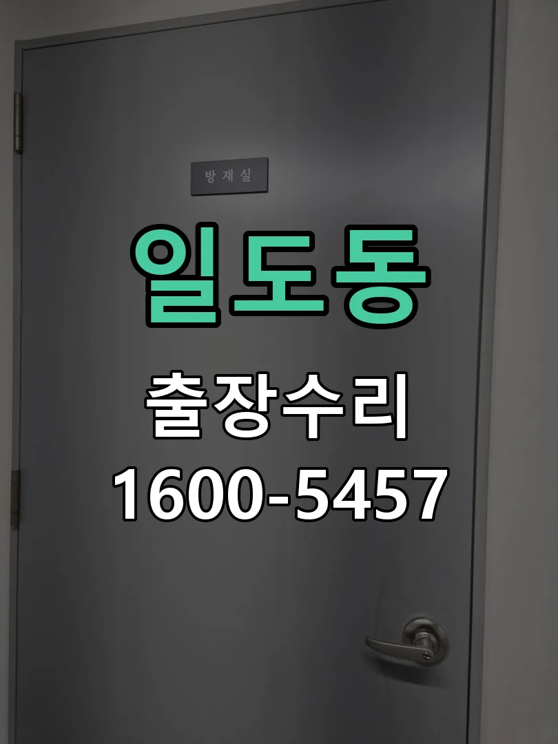 일도동 작업 완료 후 정상 작동 확인