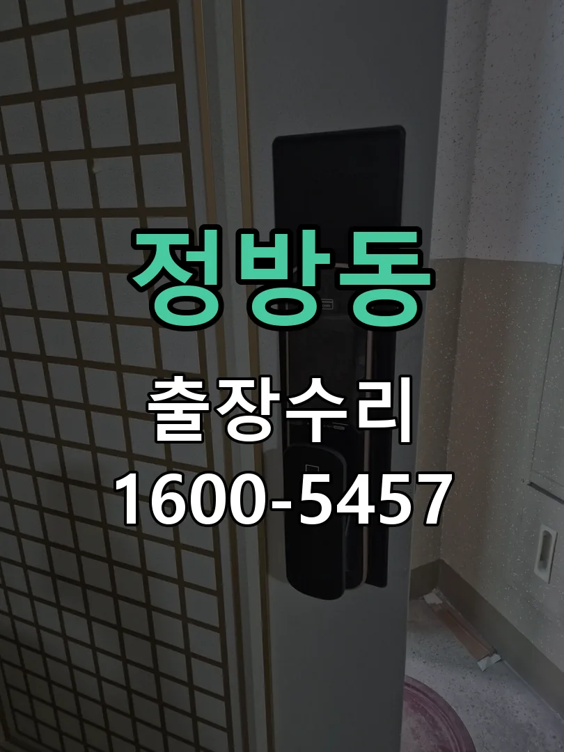 정방동 현장 도착 후 상태 확인
