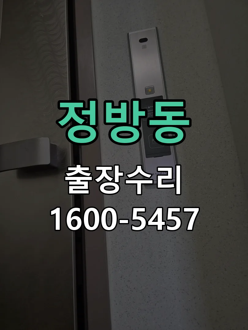 정방동 본체 분리 및 내부 점검