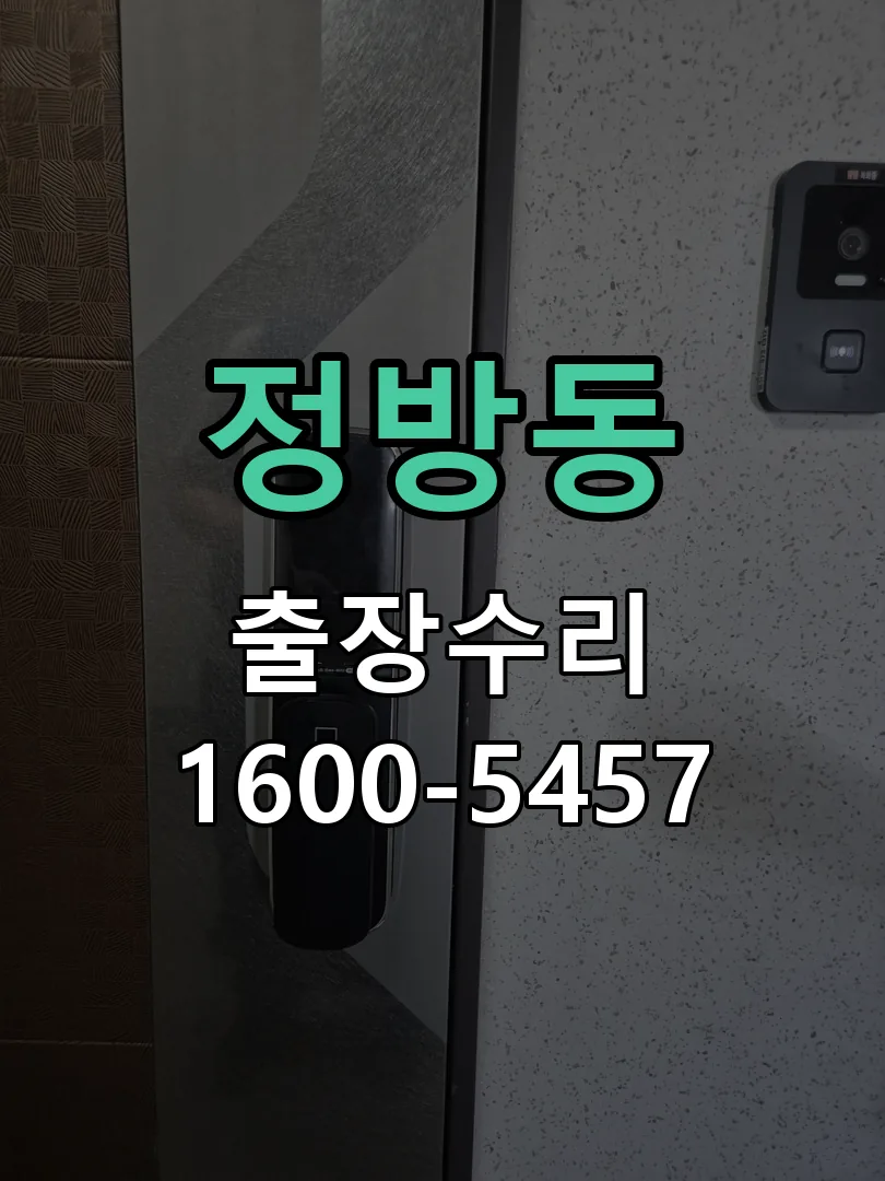 정방동 배선·접점 정리