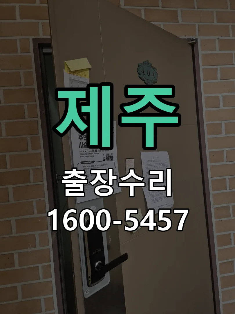 제주 본체 분리 및 내부 점검