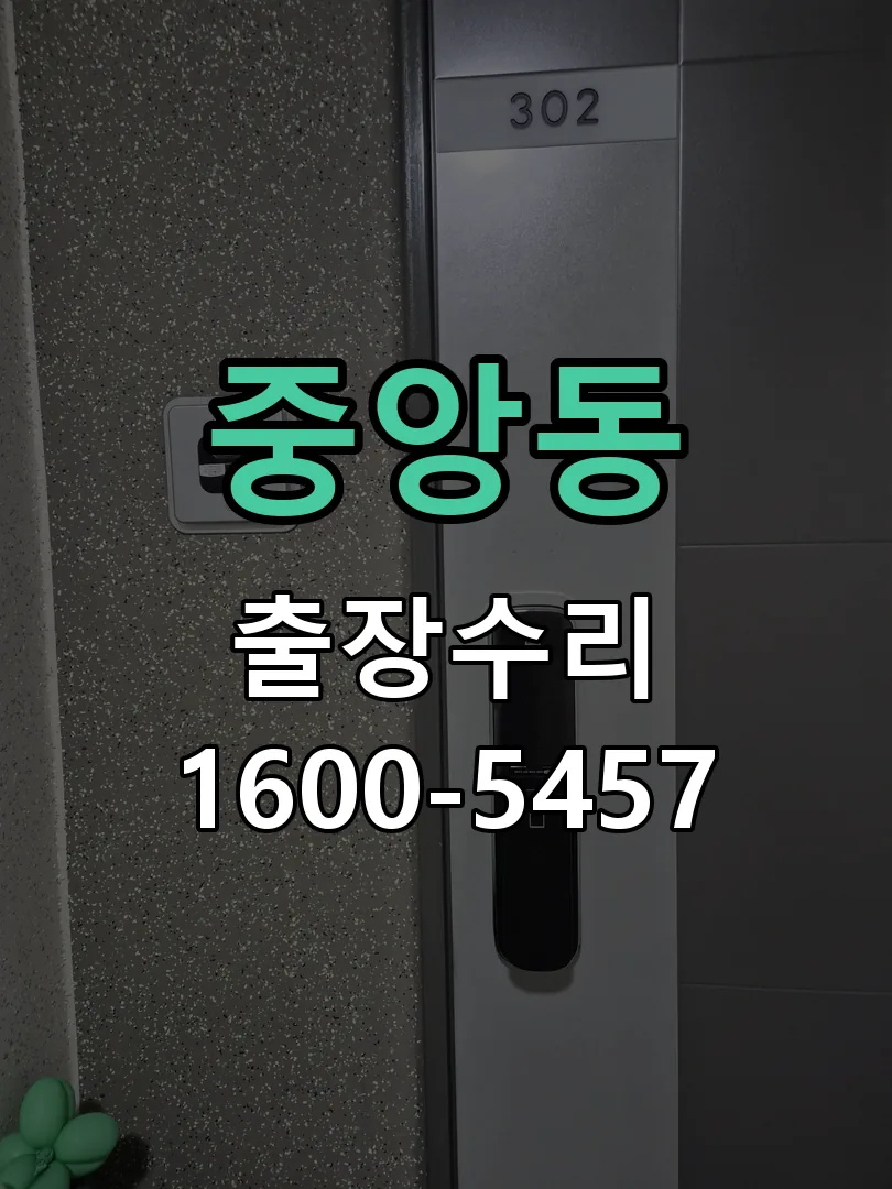 중앙동 현장 도착 후 상태 확인