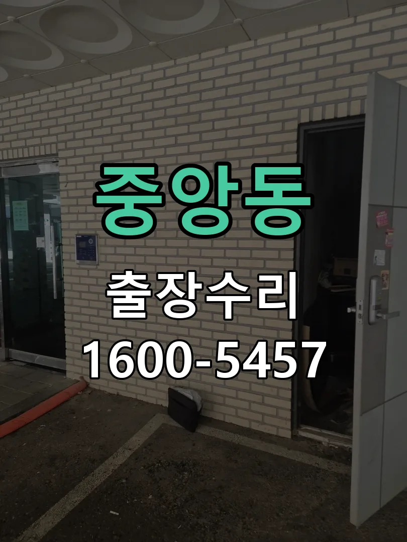 중앙동 교체 작업 진행