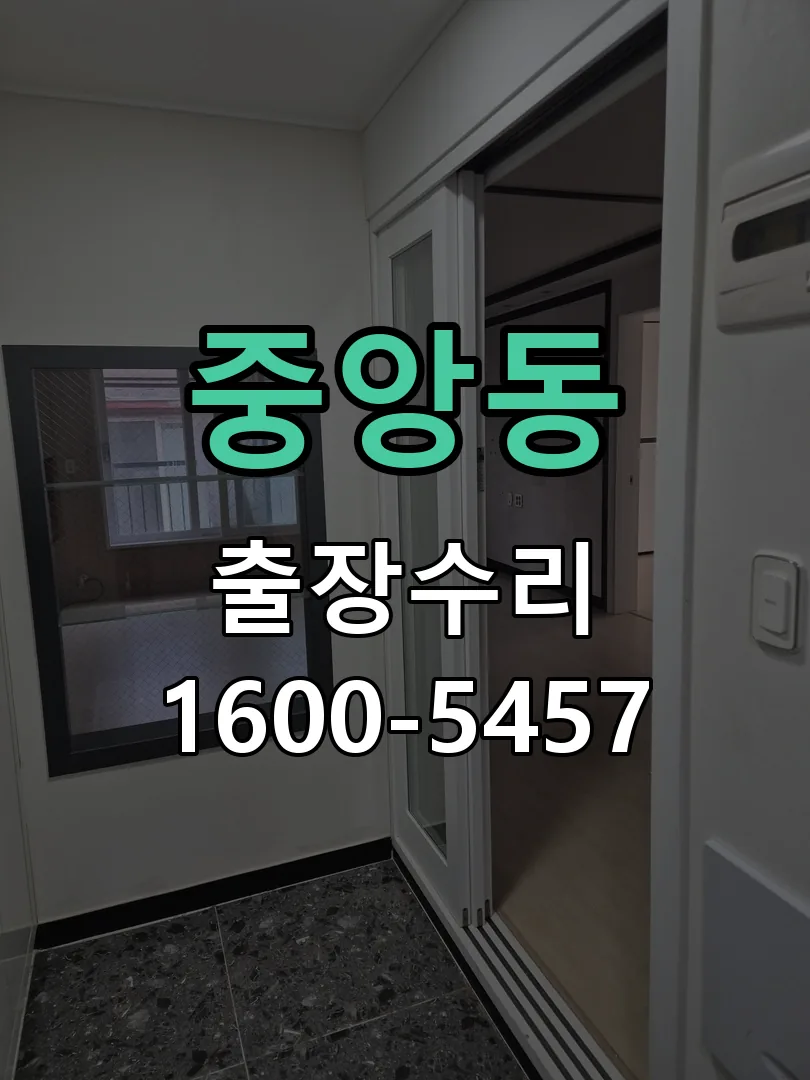 중앙동 작업 완료 후 정상 작동 확인
