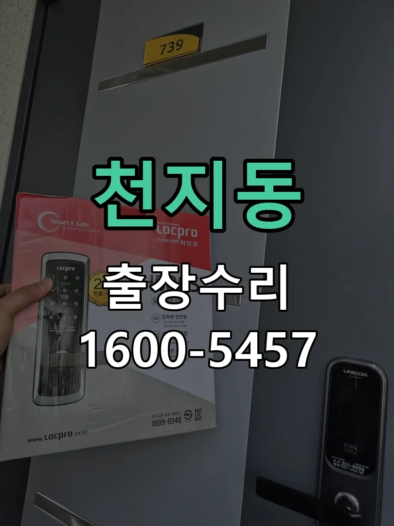 천지동 본체 분리 및 내부 점검