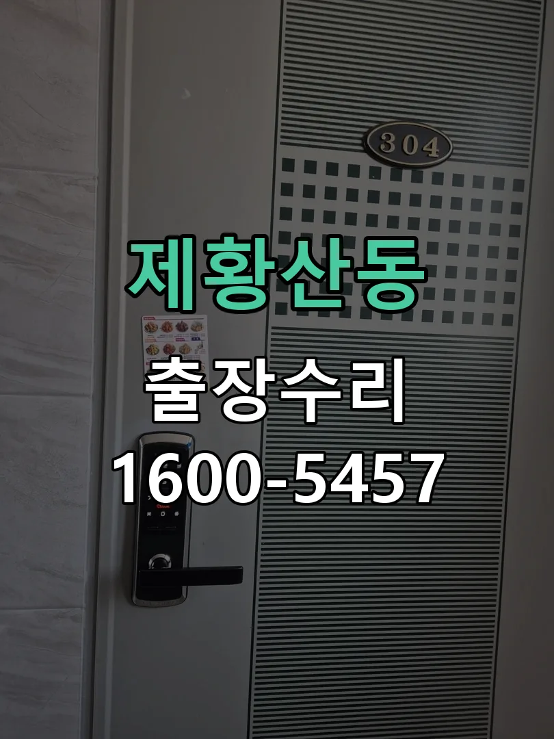 제황산동 본체 분리 및 내부 점검