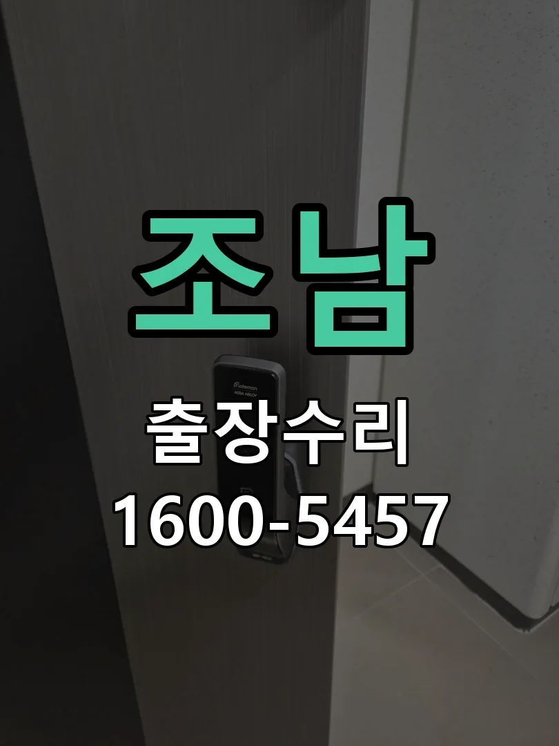 경기 잠금장치 동작 확인