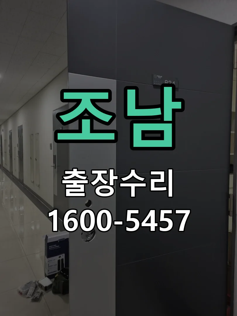경기 문틀 정렬 확인