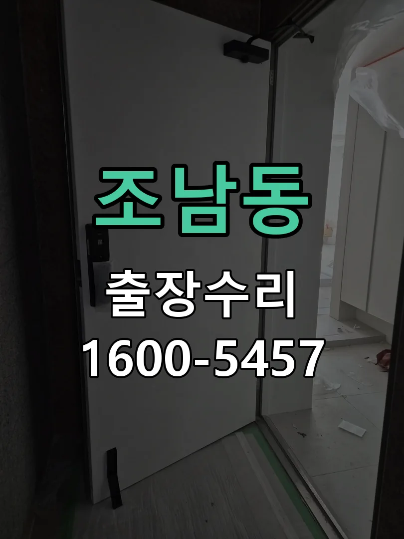 조남동 본체 분리 및 내부 점검
