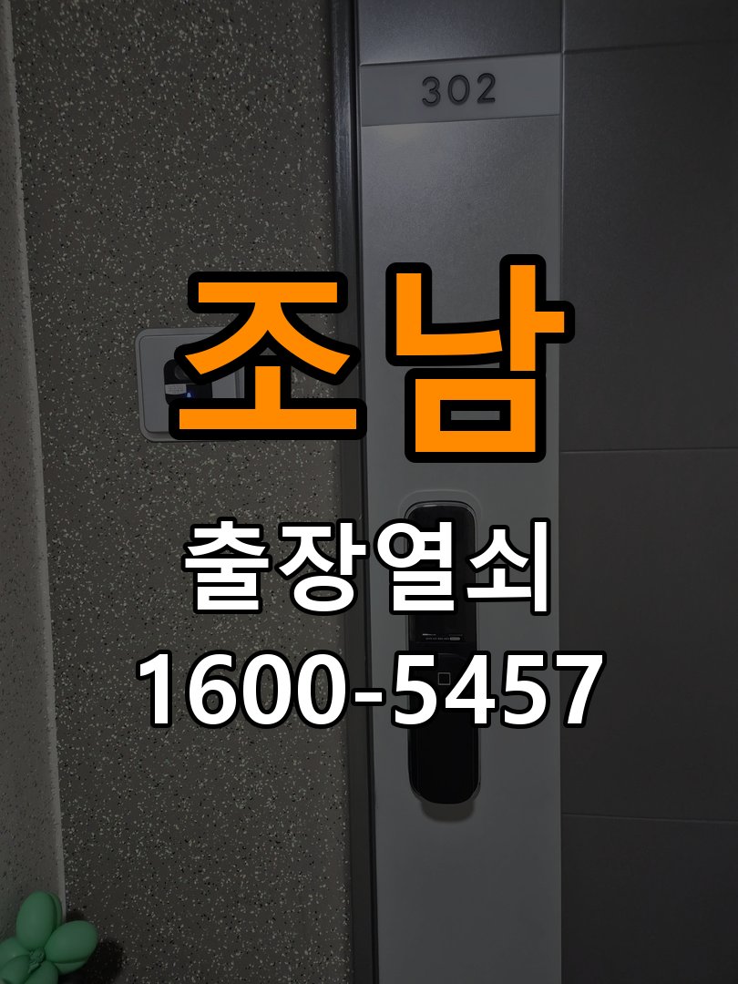 조남열쇠 빌라 도어락 소리 안남 무음모드 해제 방법 가이드 참고 사진 2