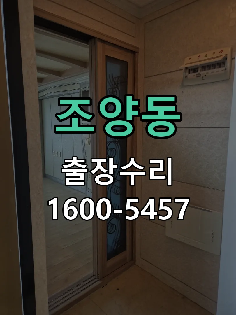 조양동 본체 분리 및 내부 점검