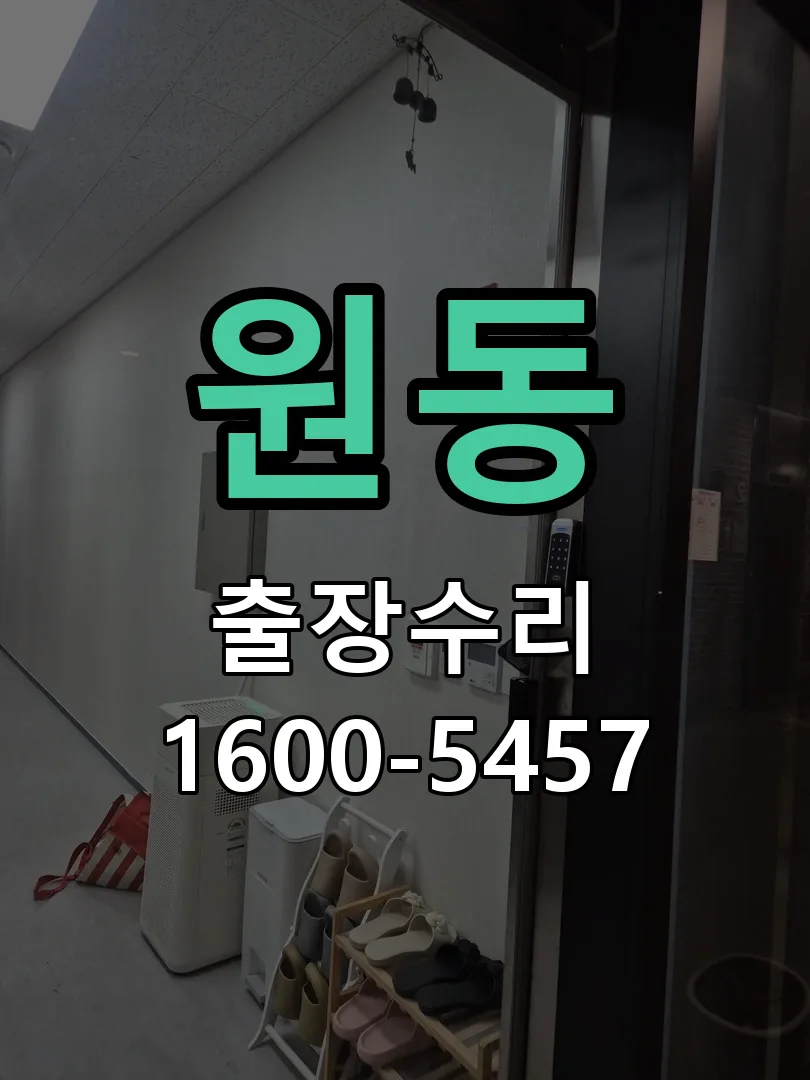 원동 본체 분리 및 내부 점검