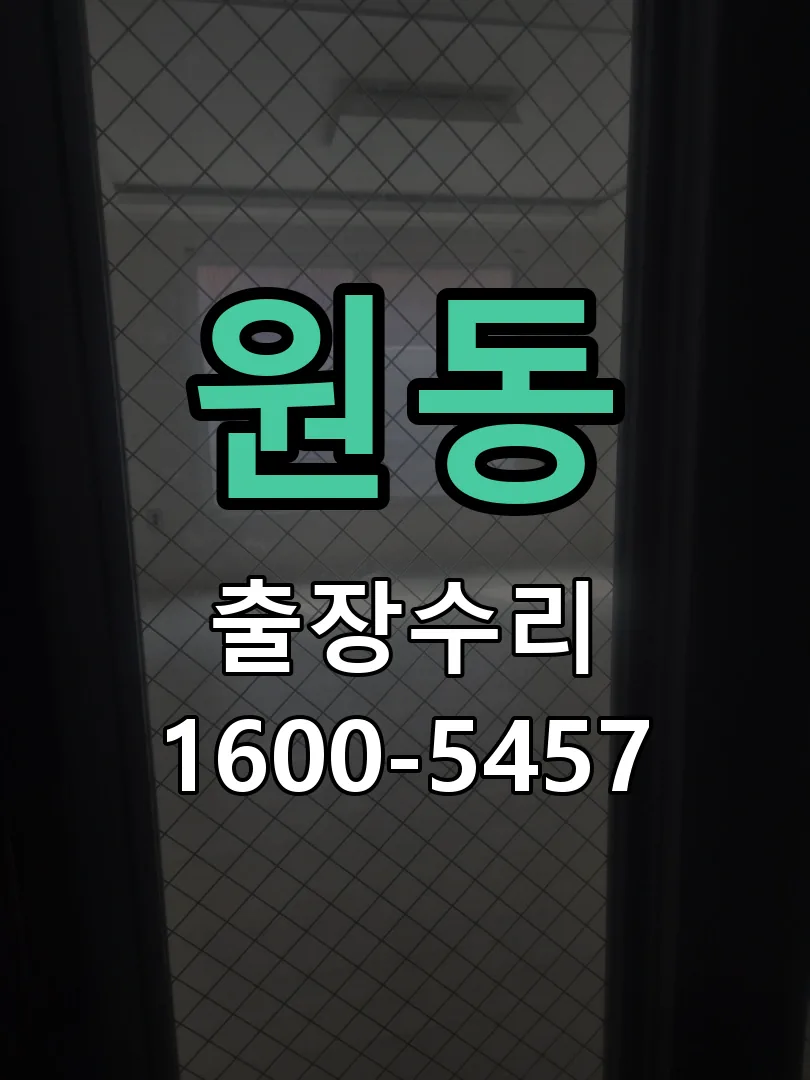 원동 본체 분리 및 내부 점검