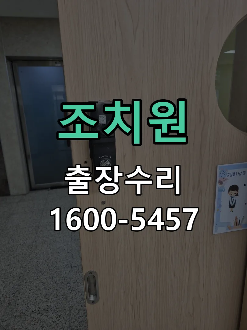 경기 교체 작업 진행