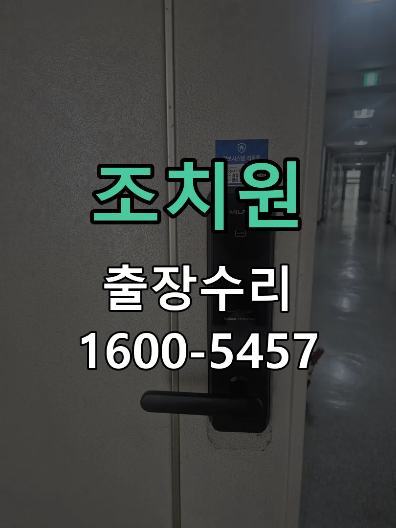 경기 교체 작업 진행