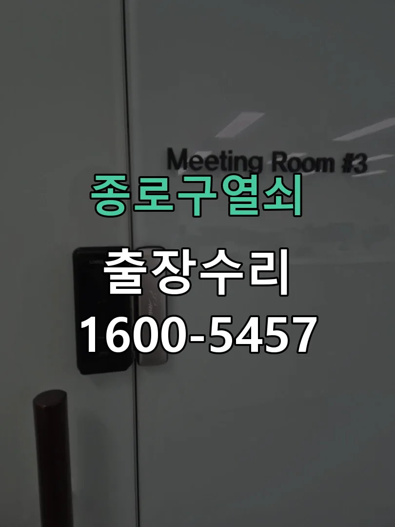 경기 잠금장치 동작 확인