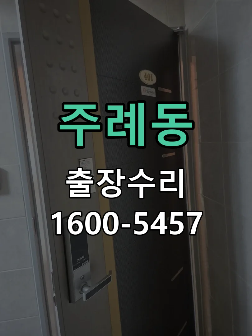 주례동 현장 도착 후 상태 확인