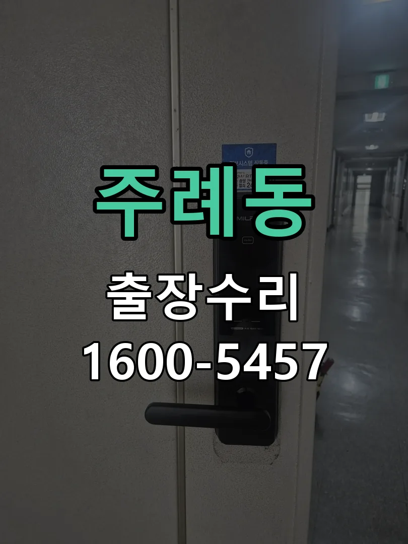 주례동 본체 분리 및 내부 점검