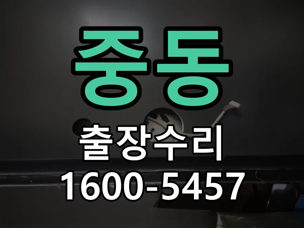 중동 잠금장치 동작 확인