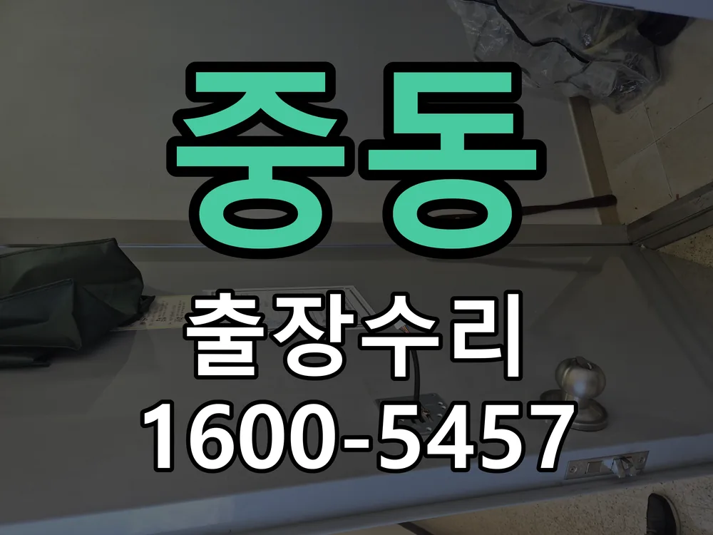 중동 문틀 정렬 확인