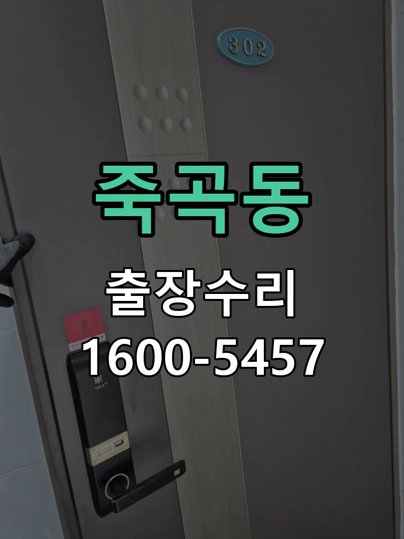 죽곡동 본체 분리 및 내부 점검