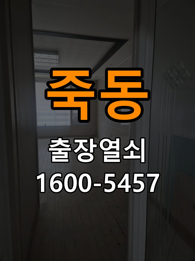 죽동열쇠 원룸 추운 날 도어락 반응 지연 원인 및 대처법 참고 사진 5