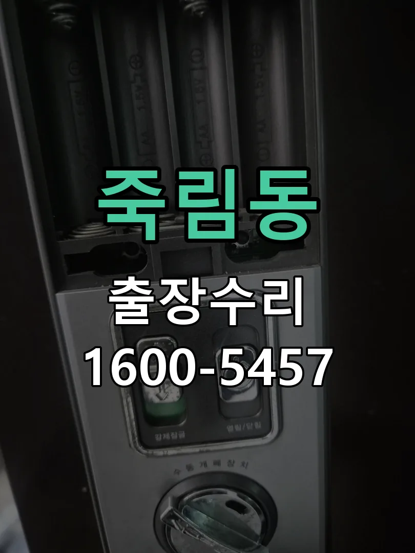 죽림동 현장 도착 후 상태 확인