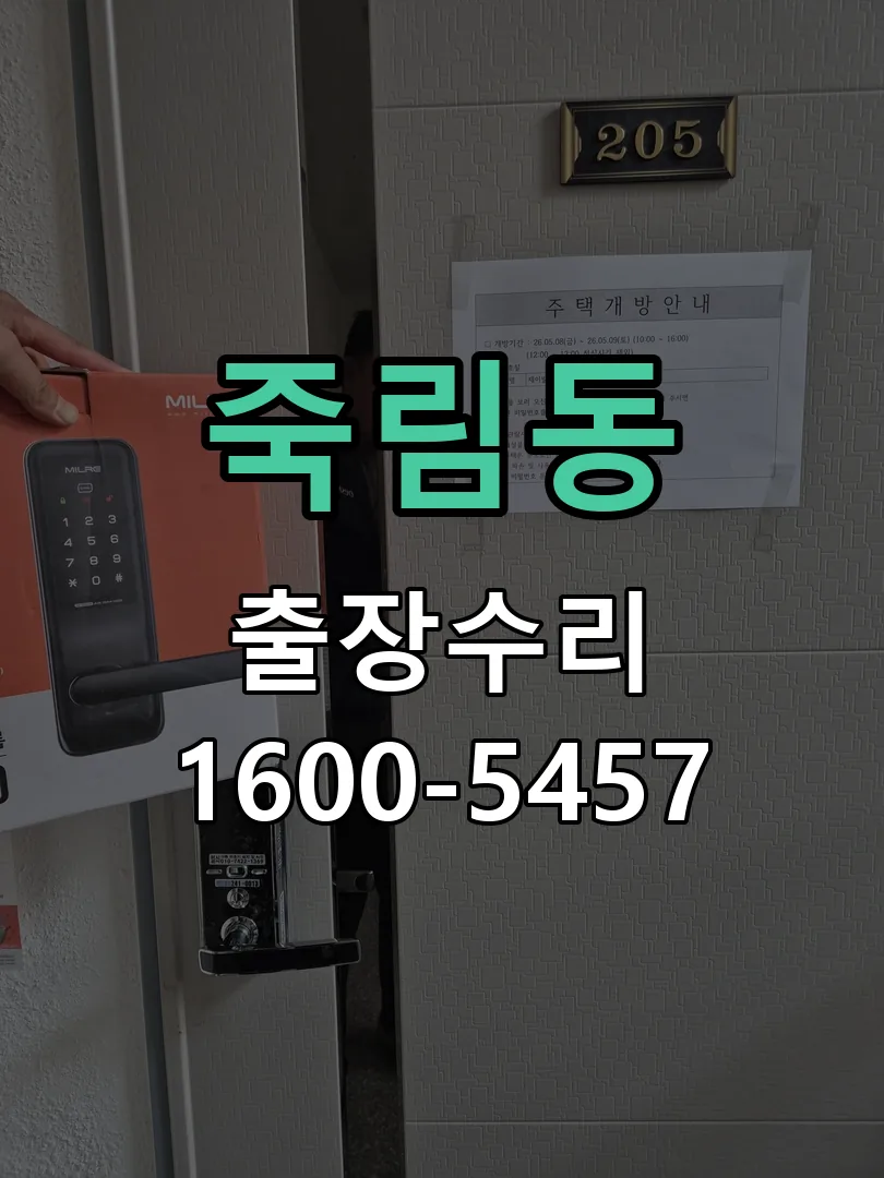 죽림동 본체 분리 및 내부 점검