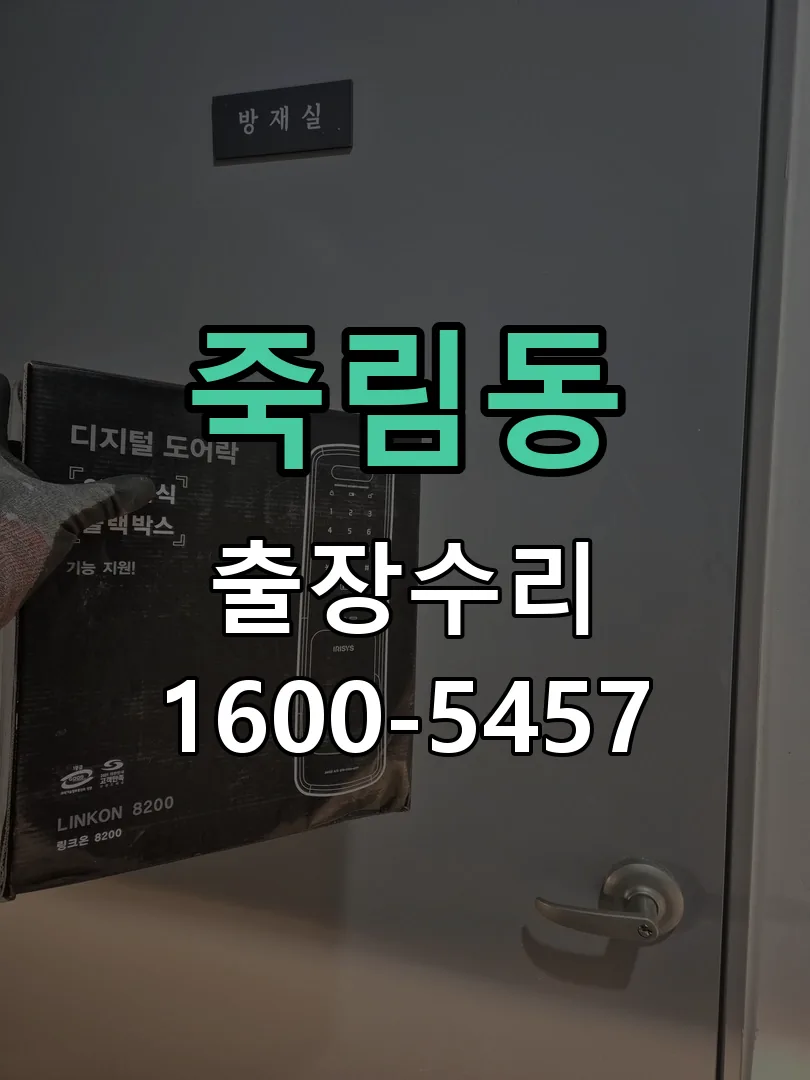 죽림동 문틀 정렬 확인