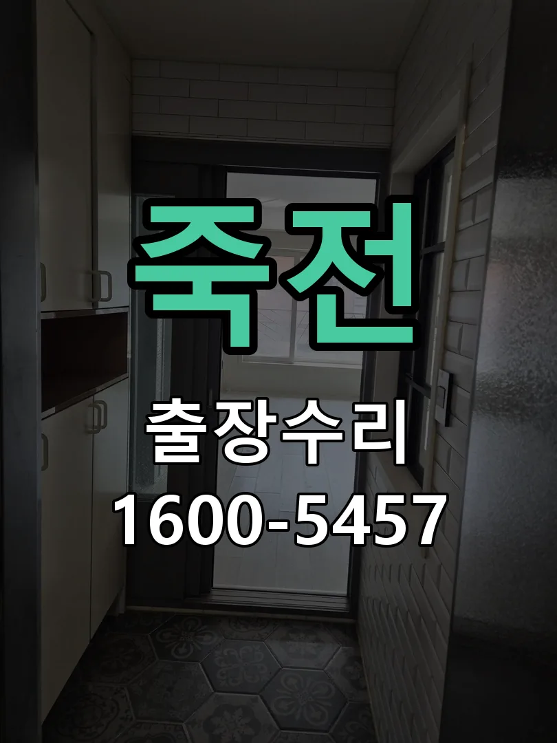 죽전 본체 분리 및 내부 점검