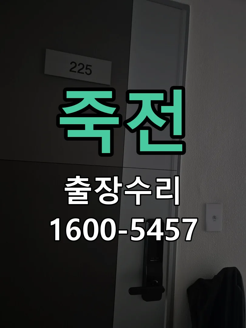 죽전 본체 분리 및 내부 점검