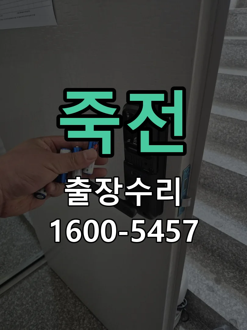 죽전 문틀 정렬 확인