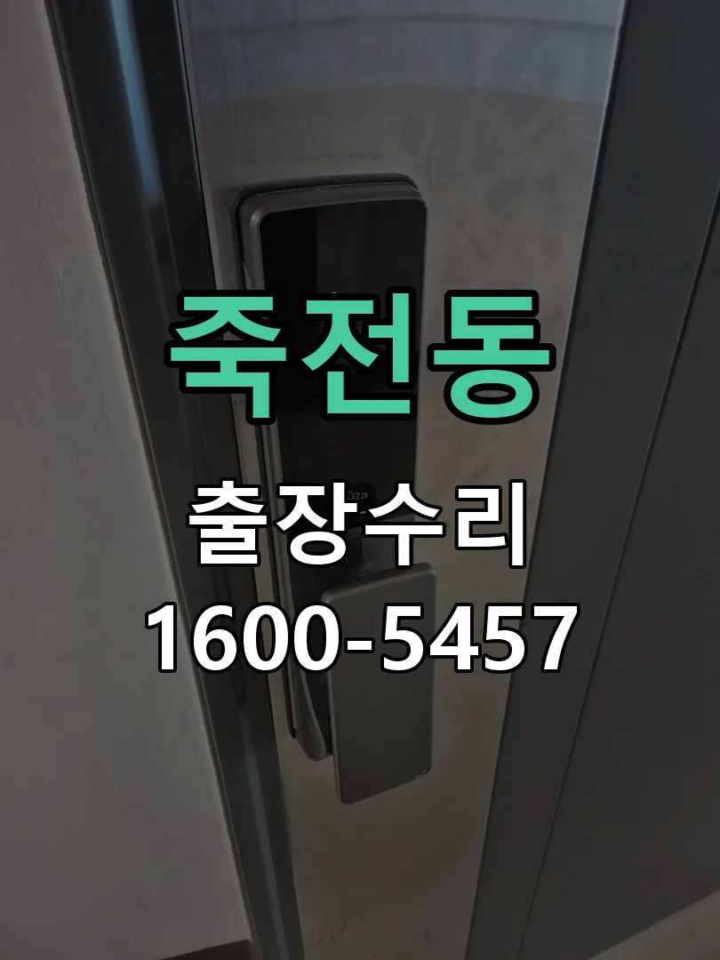 죽전동 본체 분리 및 내부 점검