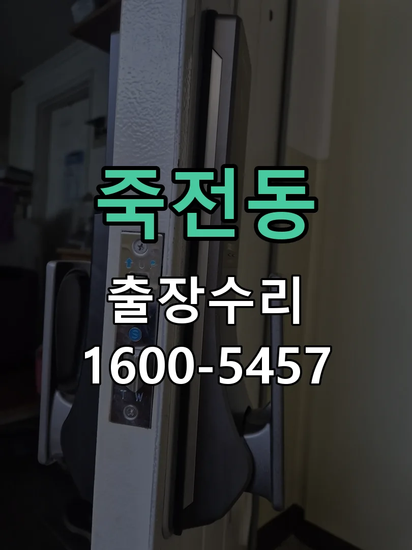 죽전동 작업 완료 후 정상 작동 확인