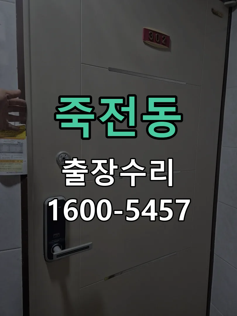 죽전동 본체 분리 및 내부 점검