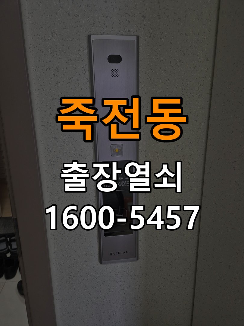 죽전동 욕실문이 습한 날 바닥에 걸리는 원인 - 부품 교체 전 호환성 확인 습도가 높을 때 문 하단이 걸림. 이 글의 점검 목적: 제품 모델과 문 규격, 기존 부품 구조를 확인 현장 출장