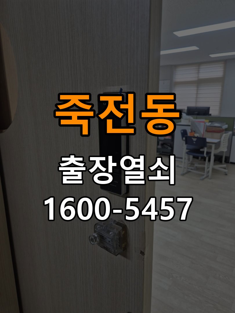 죽전동 욕실문이 습한 날 바닥에 걸리는 원인 - 부품 교체 전 호환성 확인 작업 완료 후 정상 작동 확인